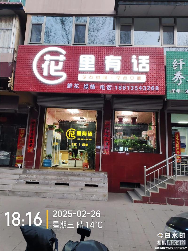 鲜花店电话